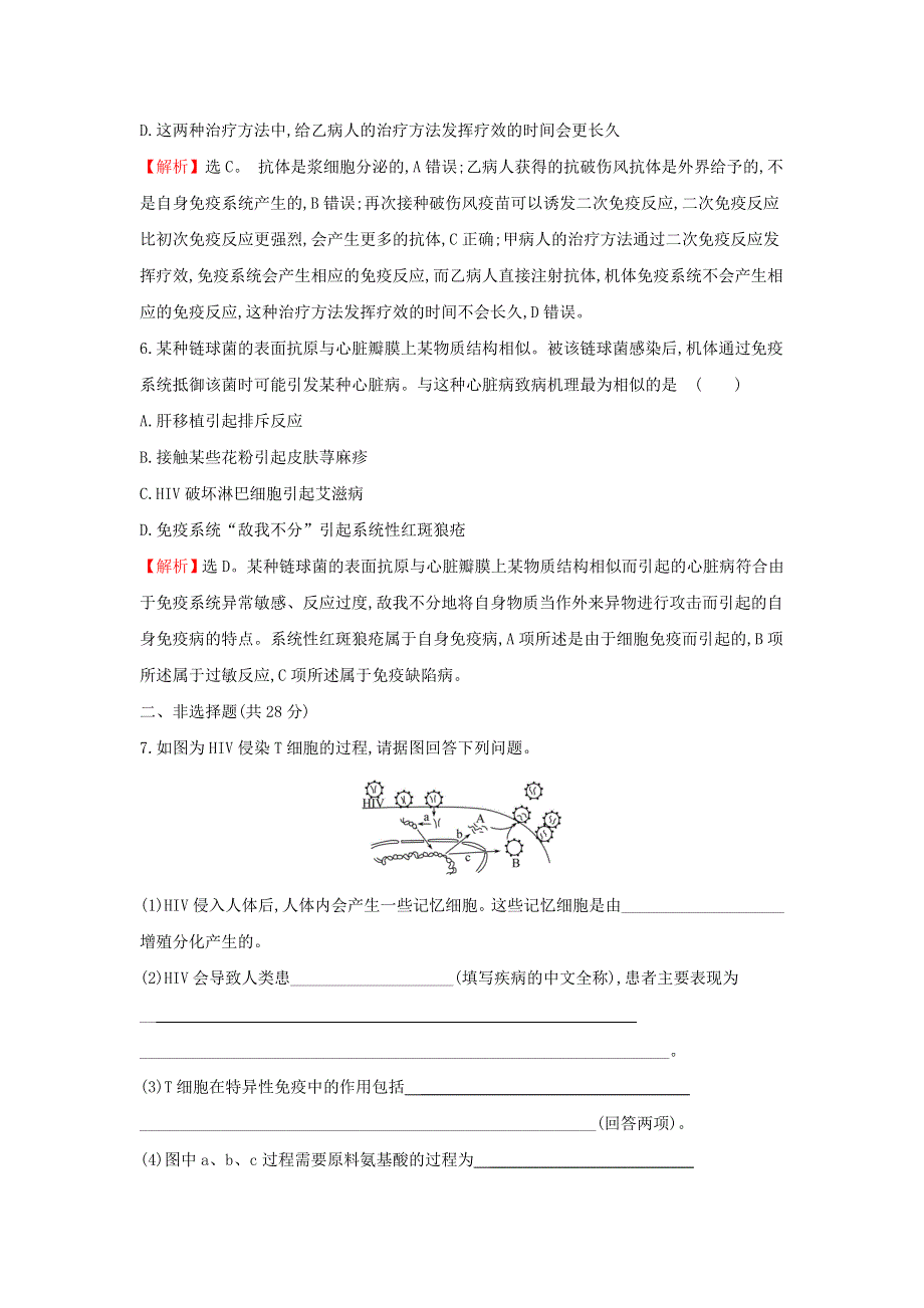 2021届高考生物一轮复习 核心素养测评二十六 免疫调节（含解析）新人教版.doc_第3页