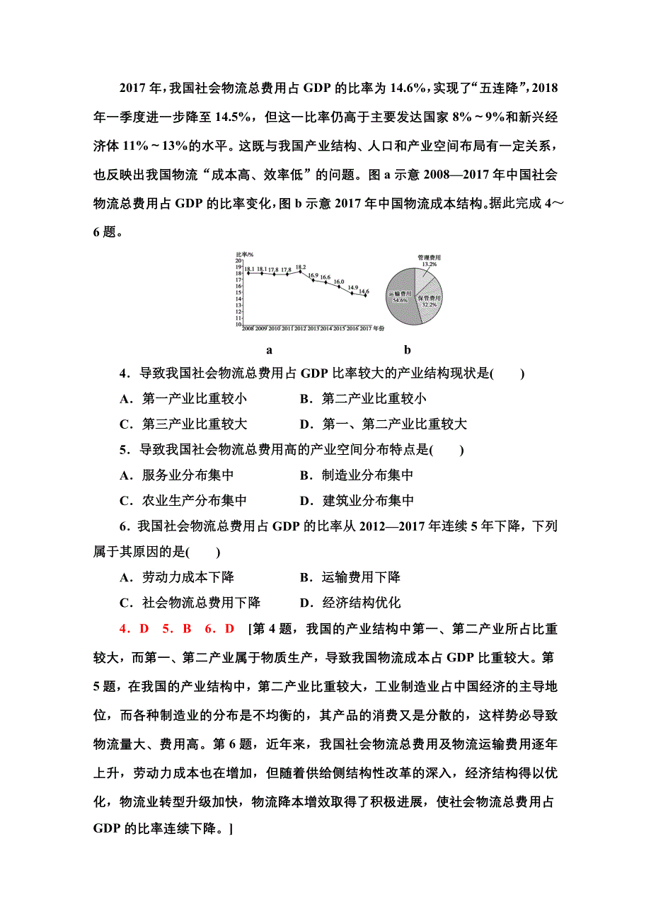 2022届高考地理一轮总复习课后集训：28　服务业区位因素 WORD版含解析.doc_第2页