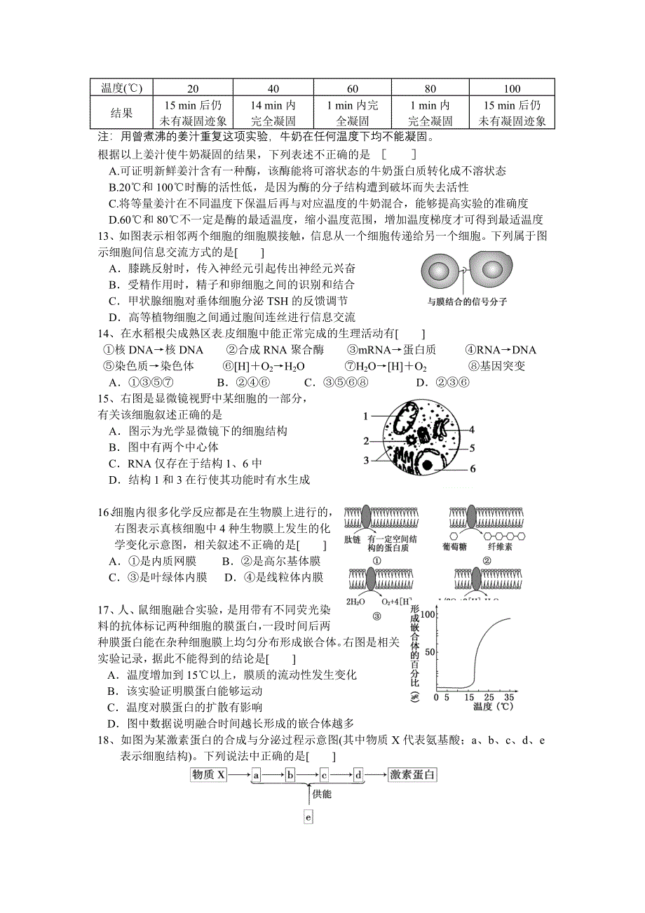 山东省沂南一中2013届高三9月第一次质量检测考试生物试题.doc_第3页