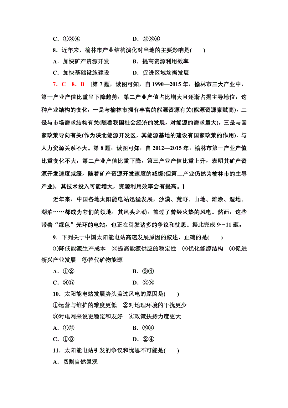 2022届高考地理一轮总复习课后集训：36　区域能源资源的开发（我国的山西省与德国的鲁尔区） WORD版含解析.doc_第3页