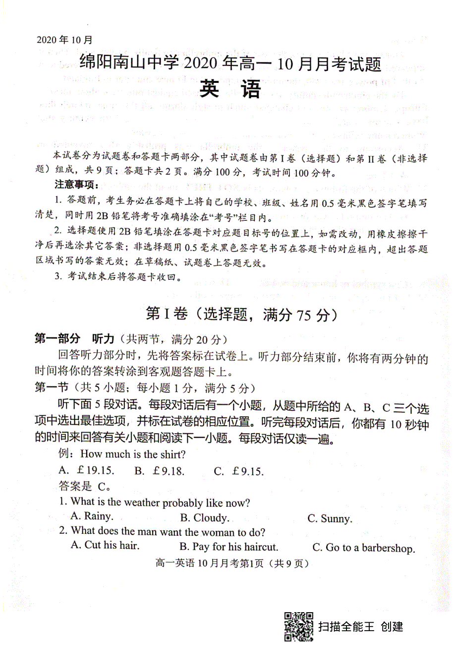 四川省绵阳南山中学2020-2021学年高一10月月考英语试题 扫描版含答案.pdf_第1页