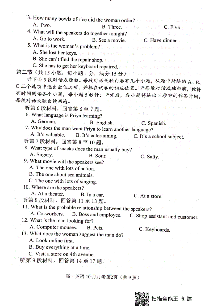 四川省绵阳南山中学2020-2021学年高一10月月考英语试题 扫描版含答案.pdf_第2页