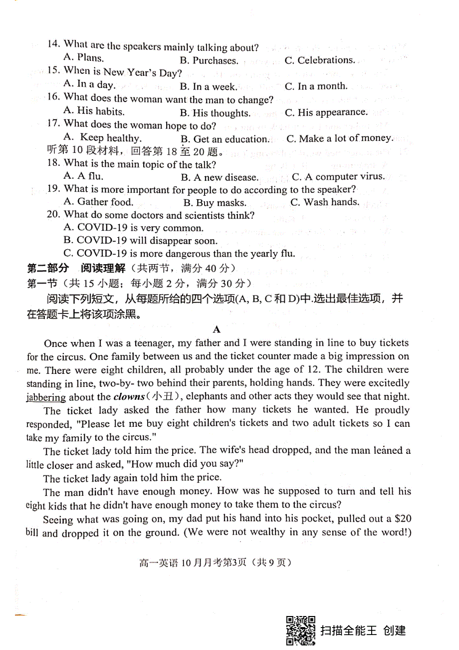 四川省绵阳南山中学2020-2021学年高一10月月考英语试题 扫描版含答案.pdf_第3页