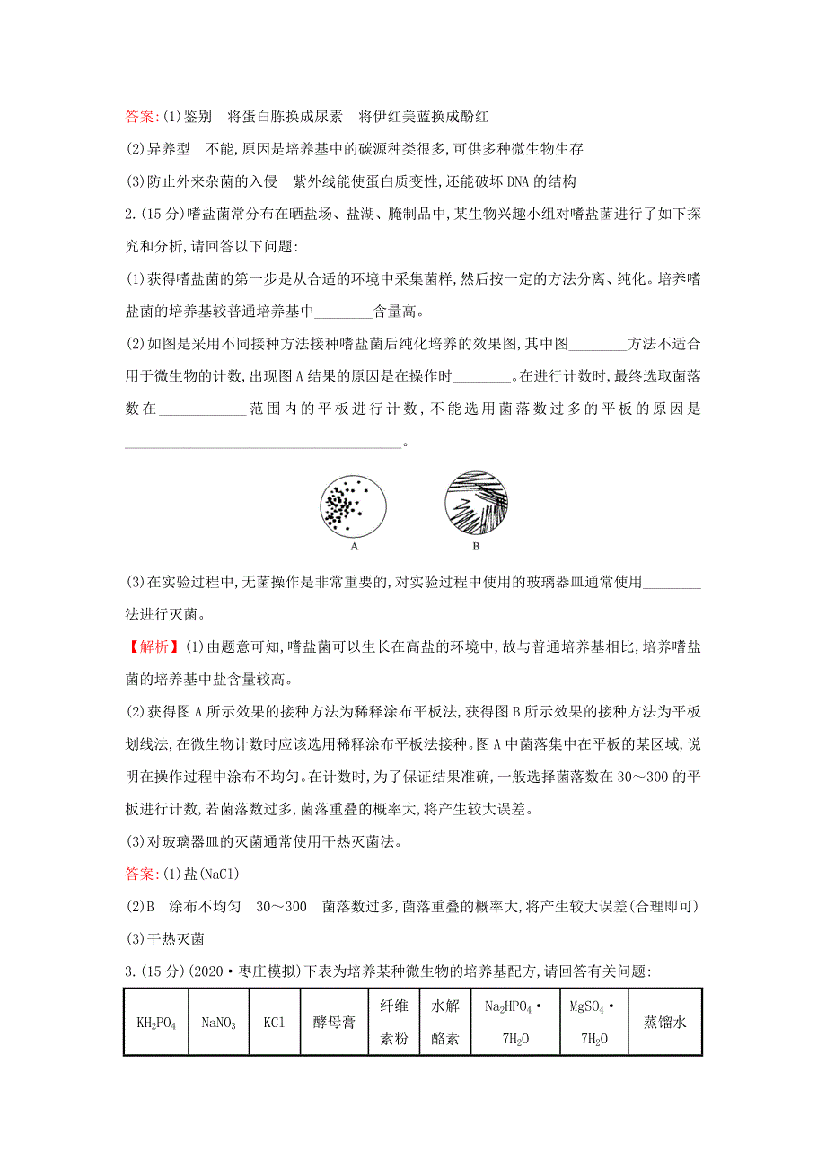 2021届高考生物一轮复习 核心素养测评三十五 微生物的培养与应用（含解析）新人教版.doc_第2页