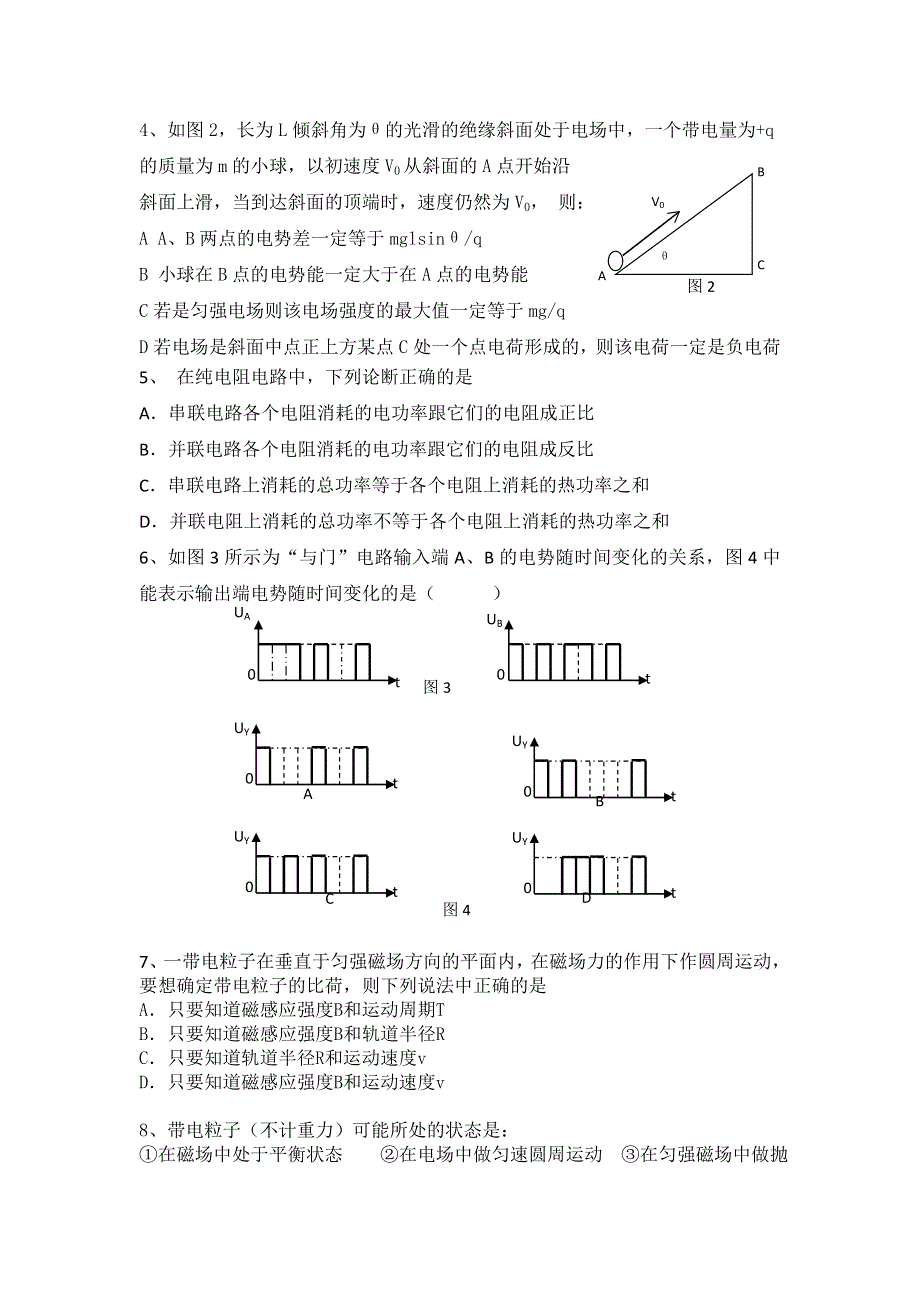 山东省沂南县山大华特卧龙学校2012-2013学年高二上学期期中考试物理试题（重点班）.doc_第2页