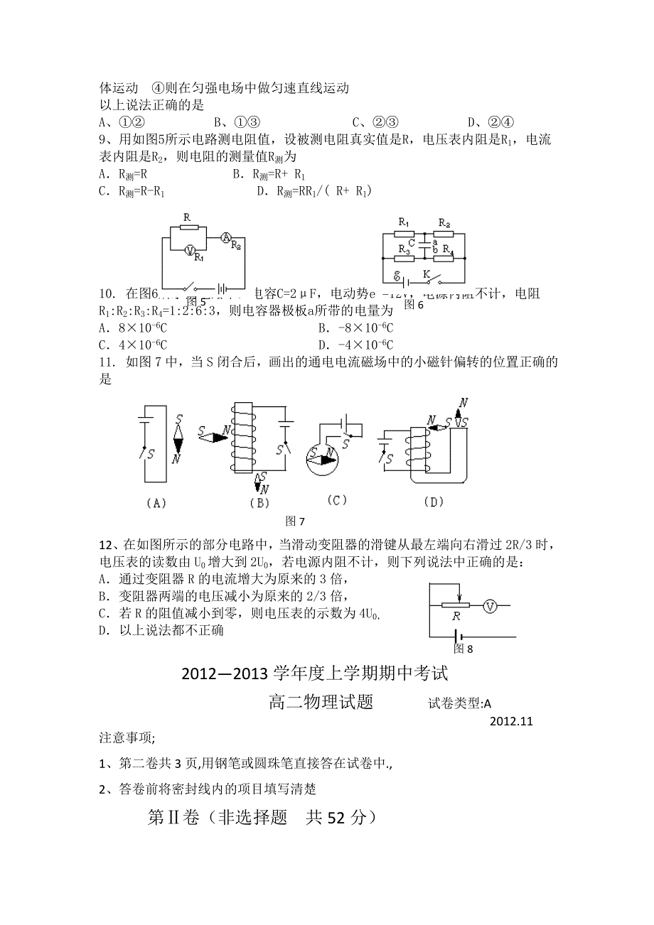 山东省沂南县山大华特卧龙学校2012-2013学年高二上学期期中考试物理试题（重点班）.doc_第3页