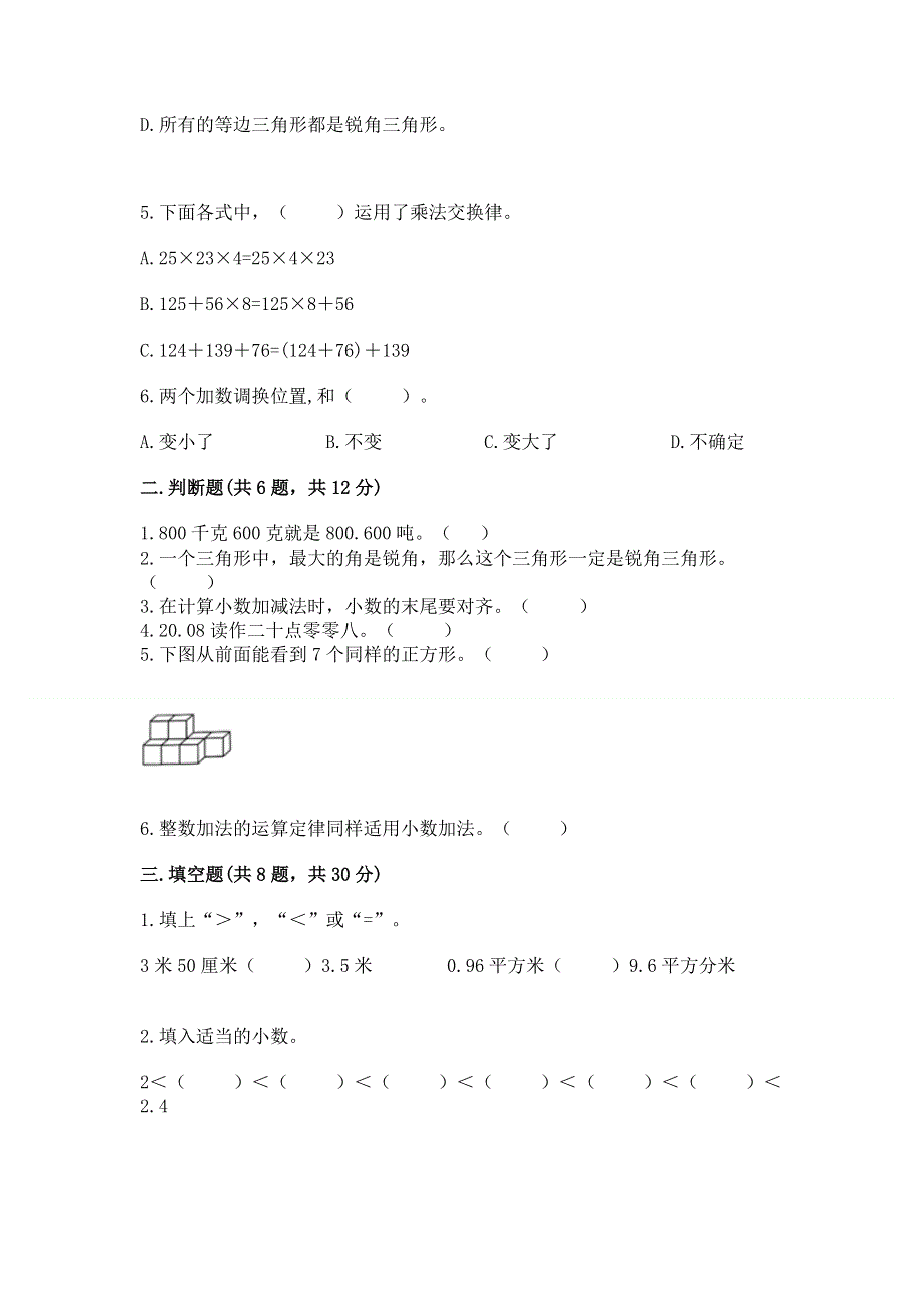 人教版四年级下册数学 期末测试卷精品有答案.docx_第2页