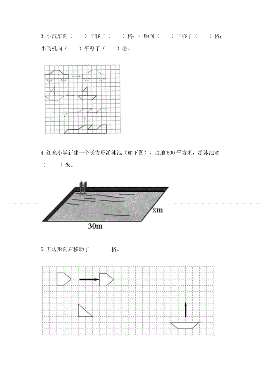 人教版四年级下册数学 期末测试卷精品有答案.docx_第3页