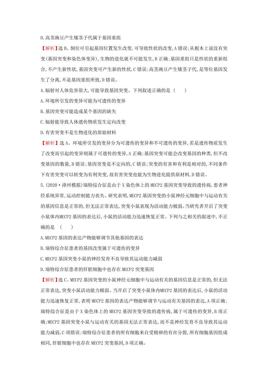 2021届高考生物一轮复习 核心素养测评二十 基因突变和基因重组（含解析）新人教版.doc_第2页