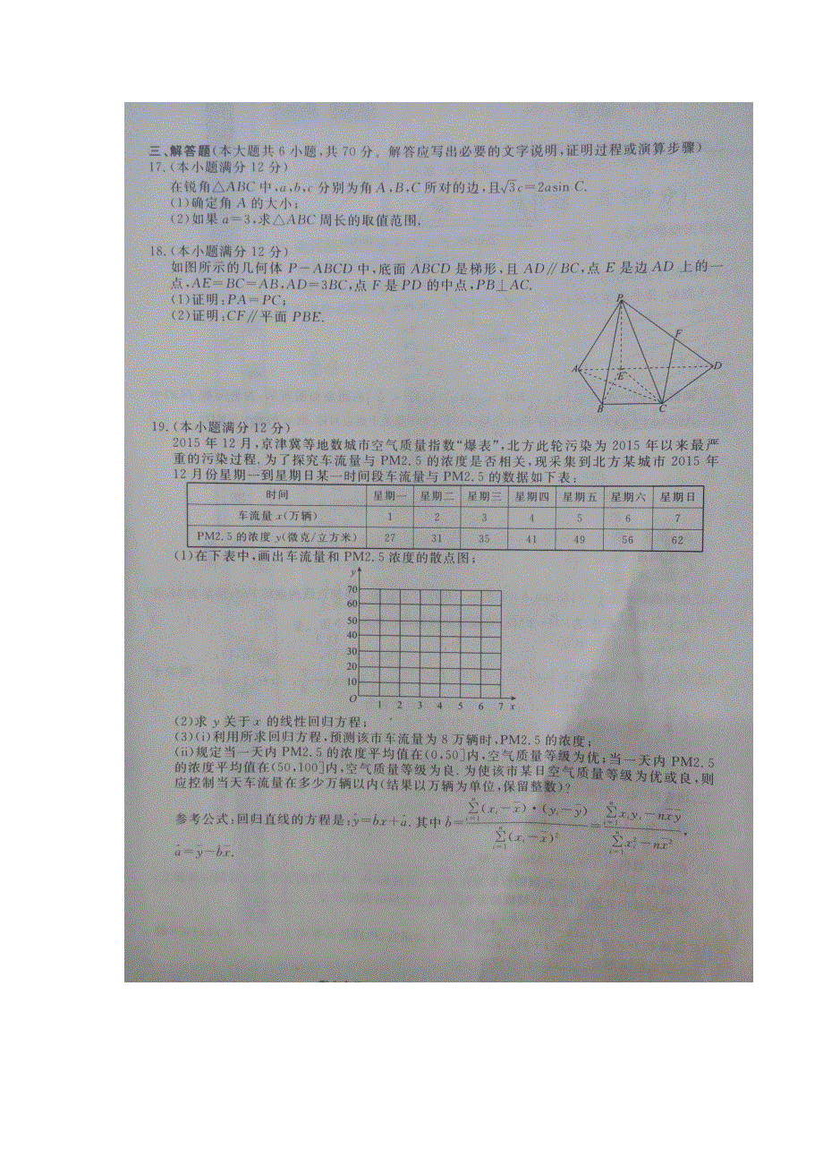 全国2016届高三下学期普通高等学校招生全国统一考试模拟试题（三）数学（文）试题 扫描版含答案.doc_第3页