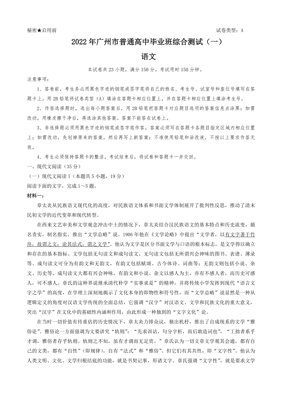 广东省广州市2022届高三一模 语文试题 WORD版无答案.doc_第1页