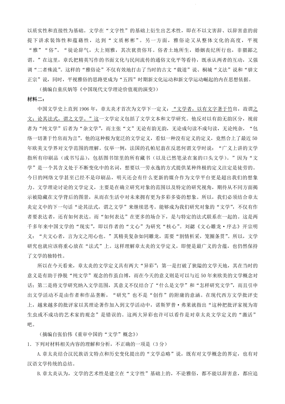 广东省广州市2022届高三一模 语文试题 WORD版无答案.doc_第2页