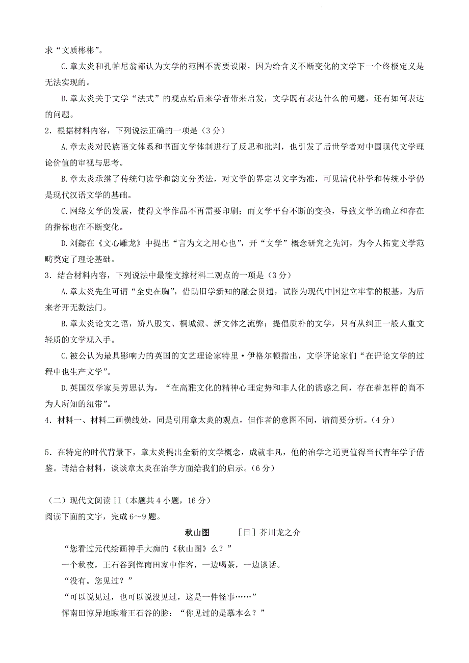 广东省广州市2022届高三一模 语文试题 WORD版无答案.doc_第3页