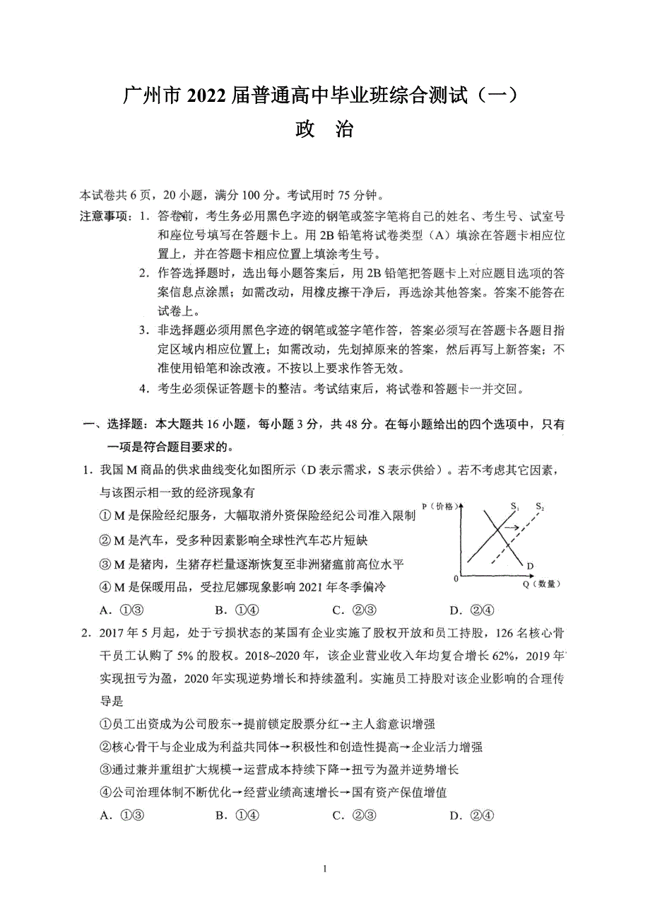 广东省广州市2022届高三一模试题 政治 图片版无答案.doc_第1页