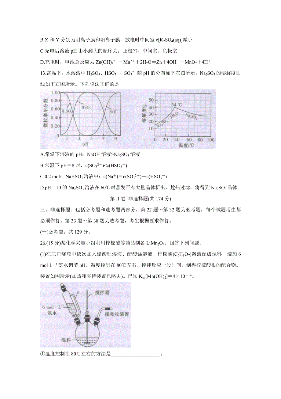 广西桂林、崇左、贺州2021届高三下学期4月联合模拟考试 化学 WORD版含答案BYCHUN.doc_第3页