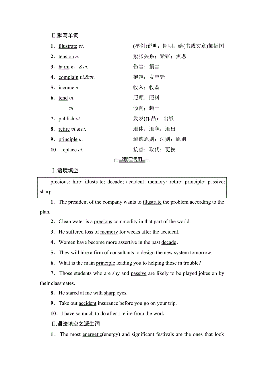 新教材2021-2022学年人教版英语必修第三册学案：UNIT 2 MORALS AND VIRTUES 预习 新知早知道 WORD版含解析.doc_第2页