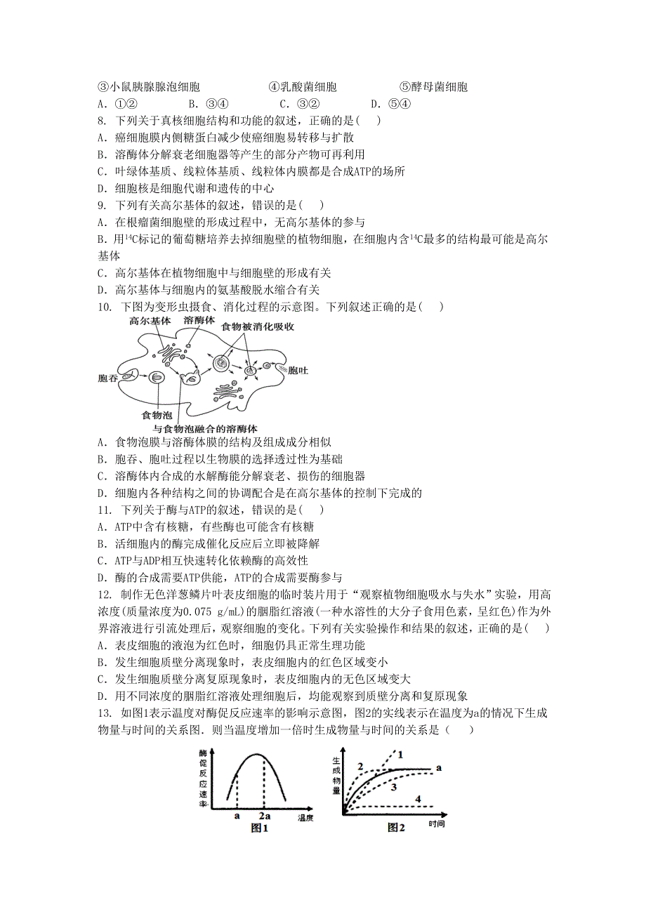 吉林省长春市实验中学2021届高三生物上学期期中试题.doc_第2页