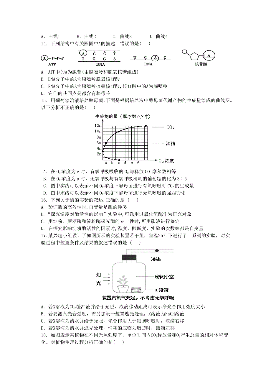 吉林省长春市实验中学2021届高三生物上学期期中试题.doc_第3页