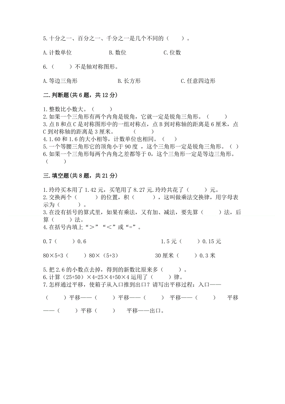 人教版四年级下册数学 期末测试卷精品附答案.docx_第2页