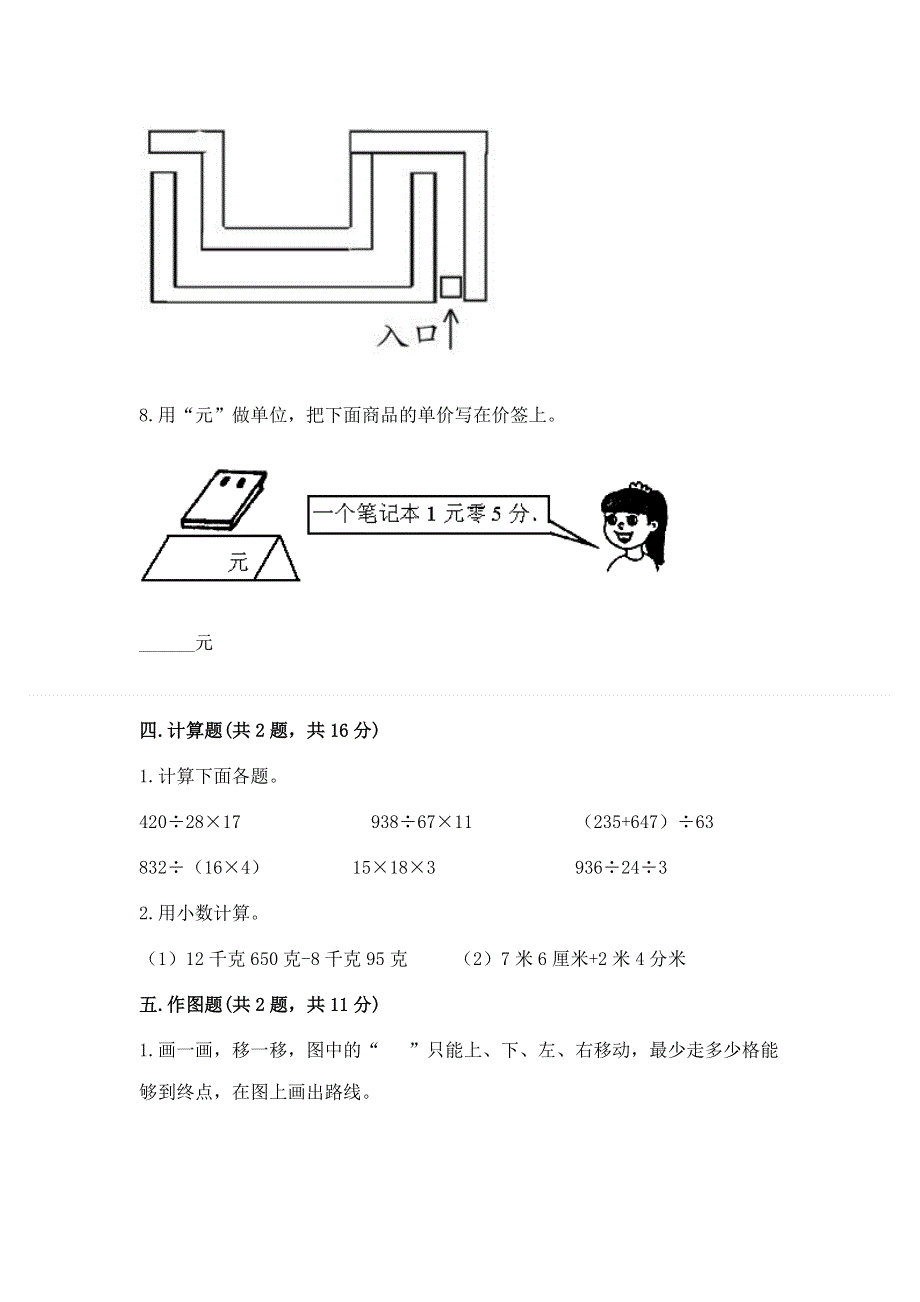 人教版四年级下册数学 期末测试卷精品附答案.docx_第3页