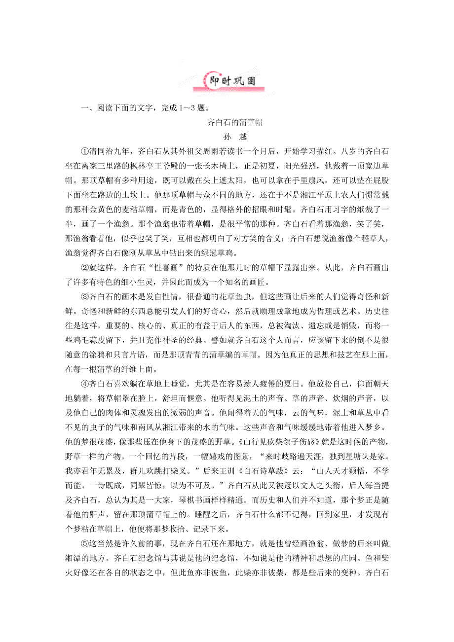 《立体设计》福建省2012高考语文 第二部分 专题三 第2节 文学类文本阅读 二、散文限时作业.doc_第1页