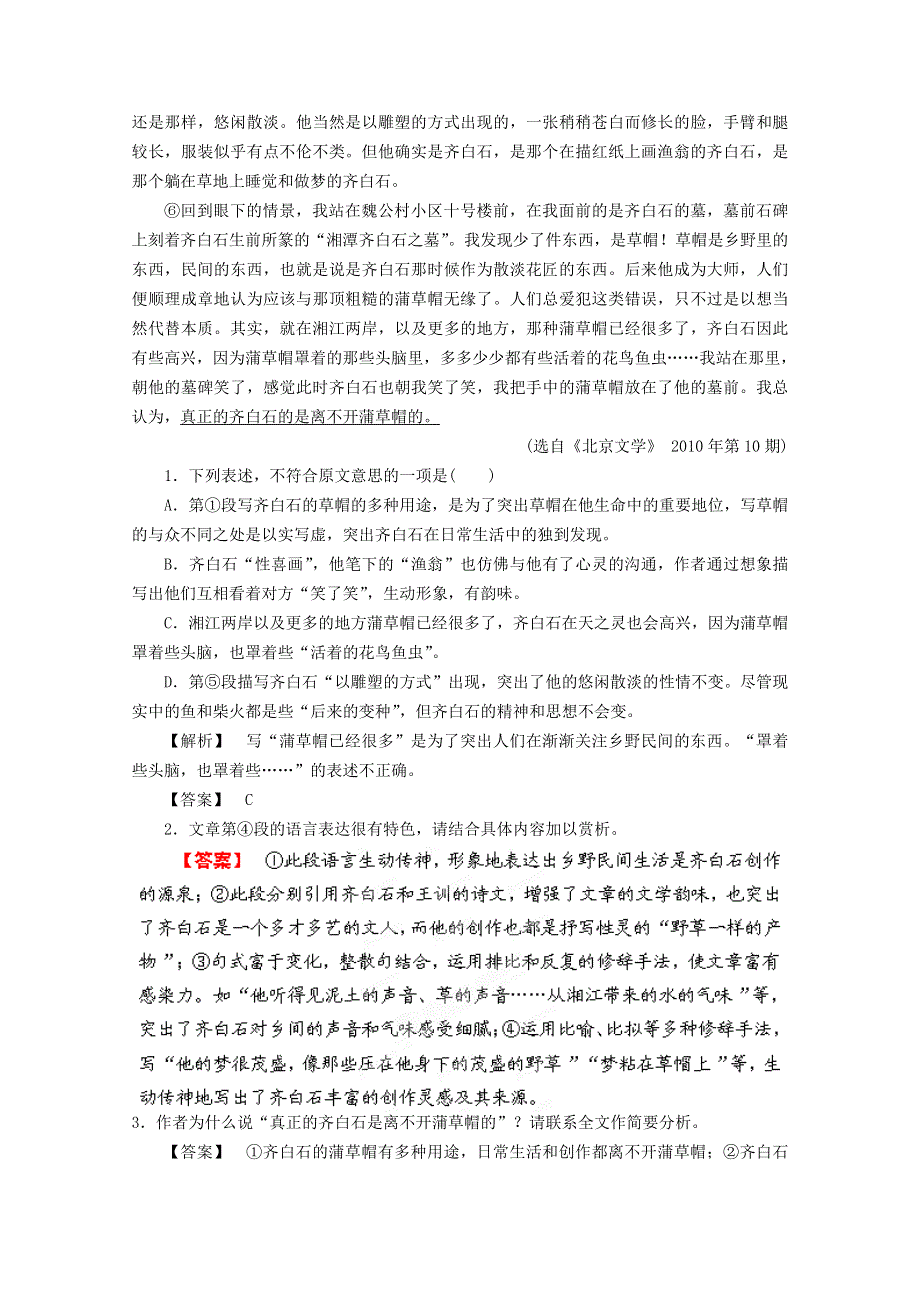 《立体设计》福建省2012高考语文 第二部分 专题三 第2节 文学类文本阅读 二、散文限时作业.doc_第2页