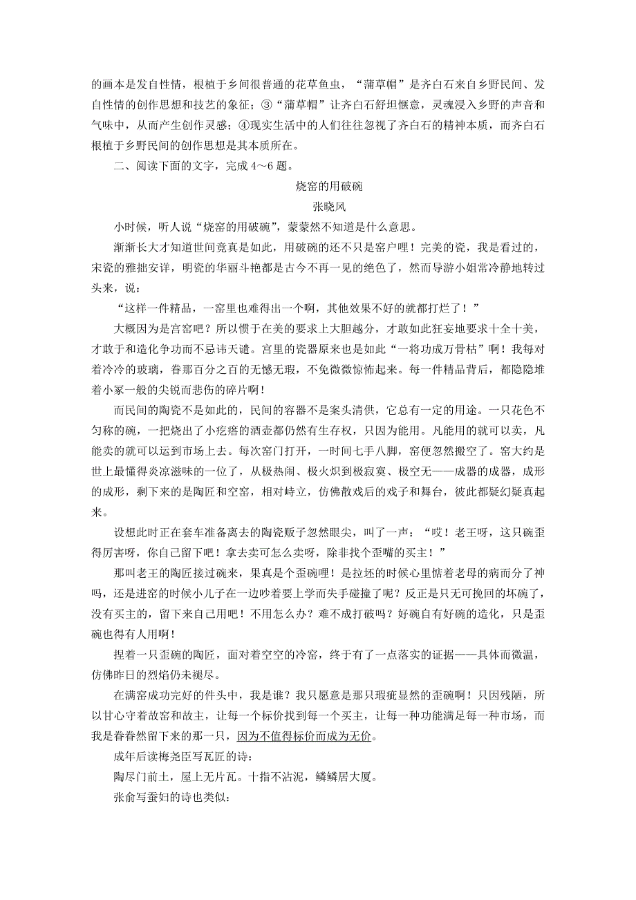 《立体设计》福建省2012高考语文 第二部分 专题三 第2节 文学类文本阅读 二、散文限时作业.doc_第3页