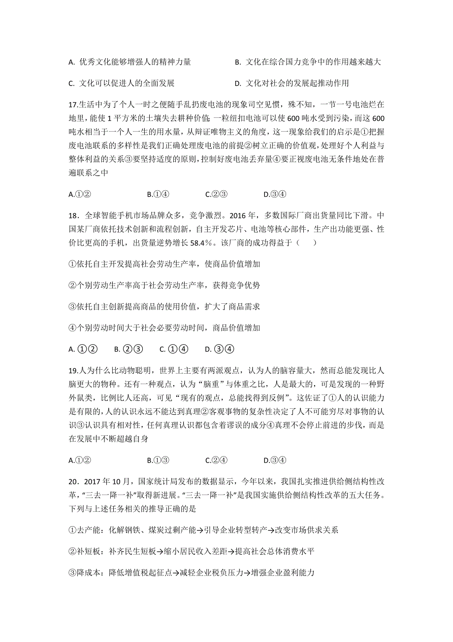 广西桂平市浔州高级中学2018届高三上学期第四次月考文综政治试卷 WORD版含答案.doc_第2页