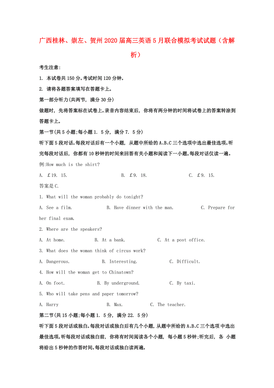 广西桂林、崇左、贺州2020届高三英语5月联合模拟考试试题（含解析）.doc_第1页