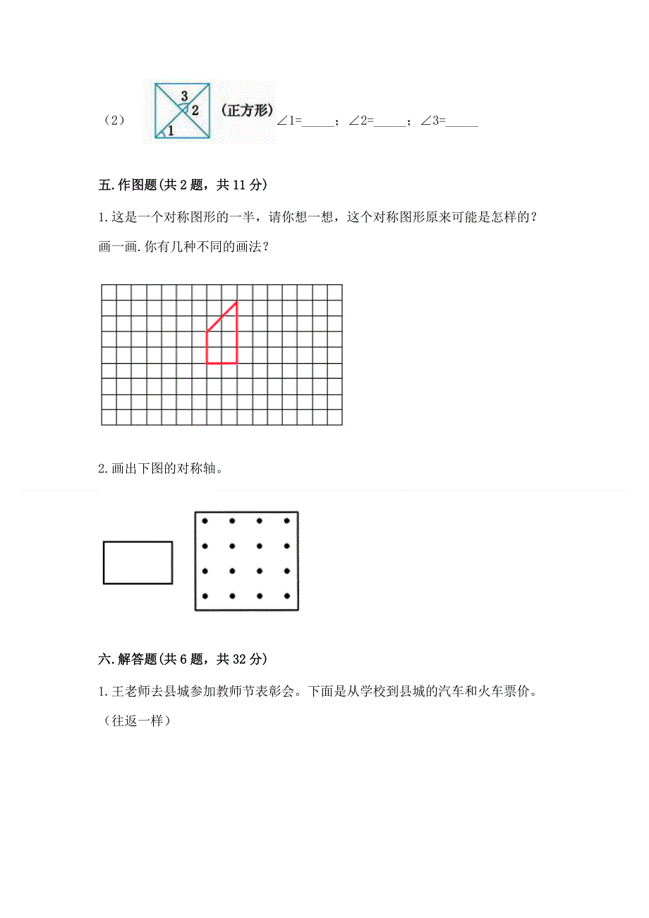 人教版四年级下册数学 期末测试卷精品.docx_第3页