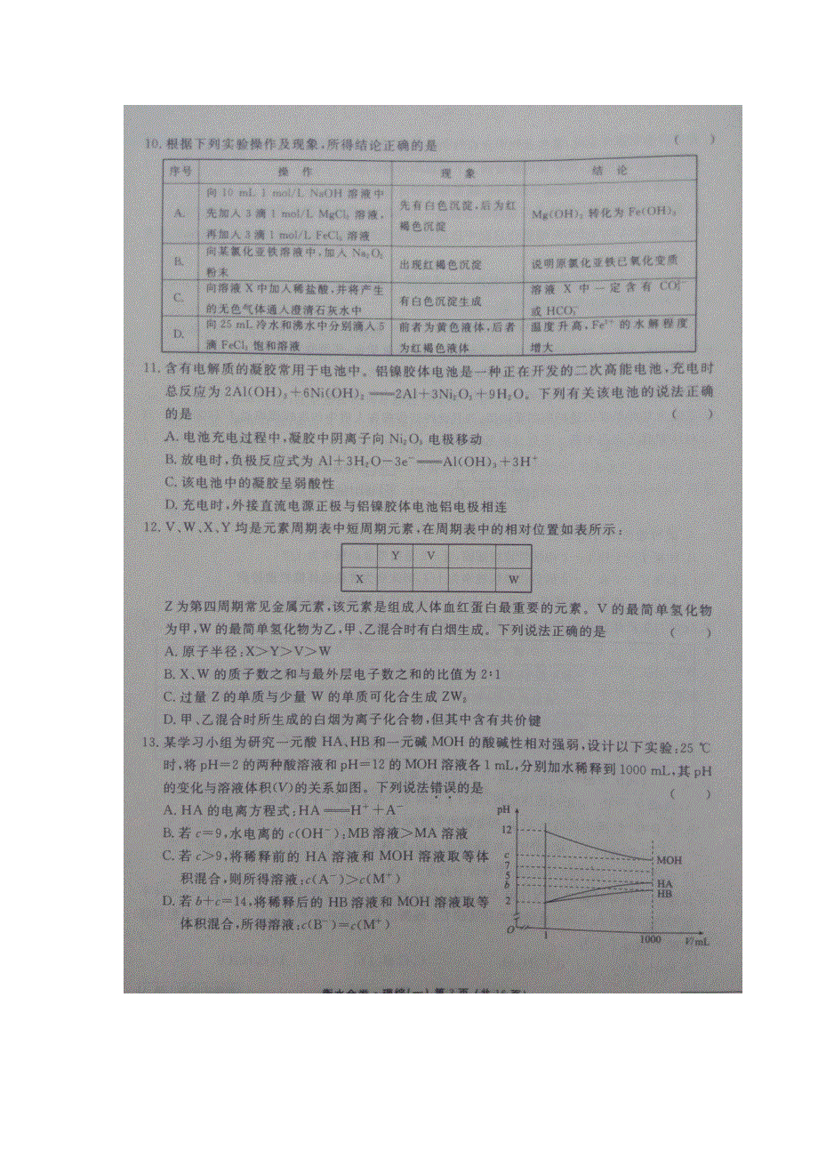 全国2016届高三下学期普通高等学校招生全国统一考试模拟试题（一）理科综合试题 扫描版含答案.doc_第3页