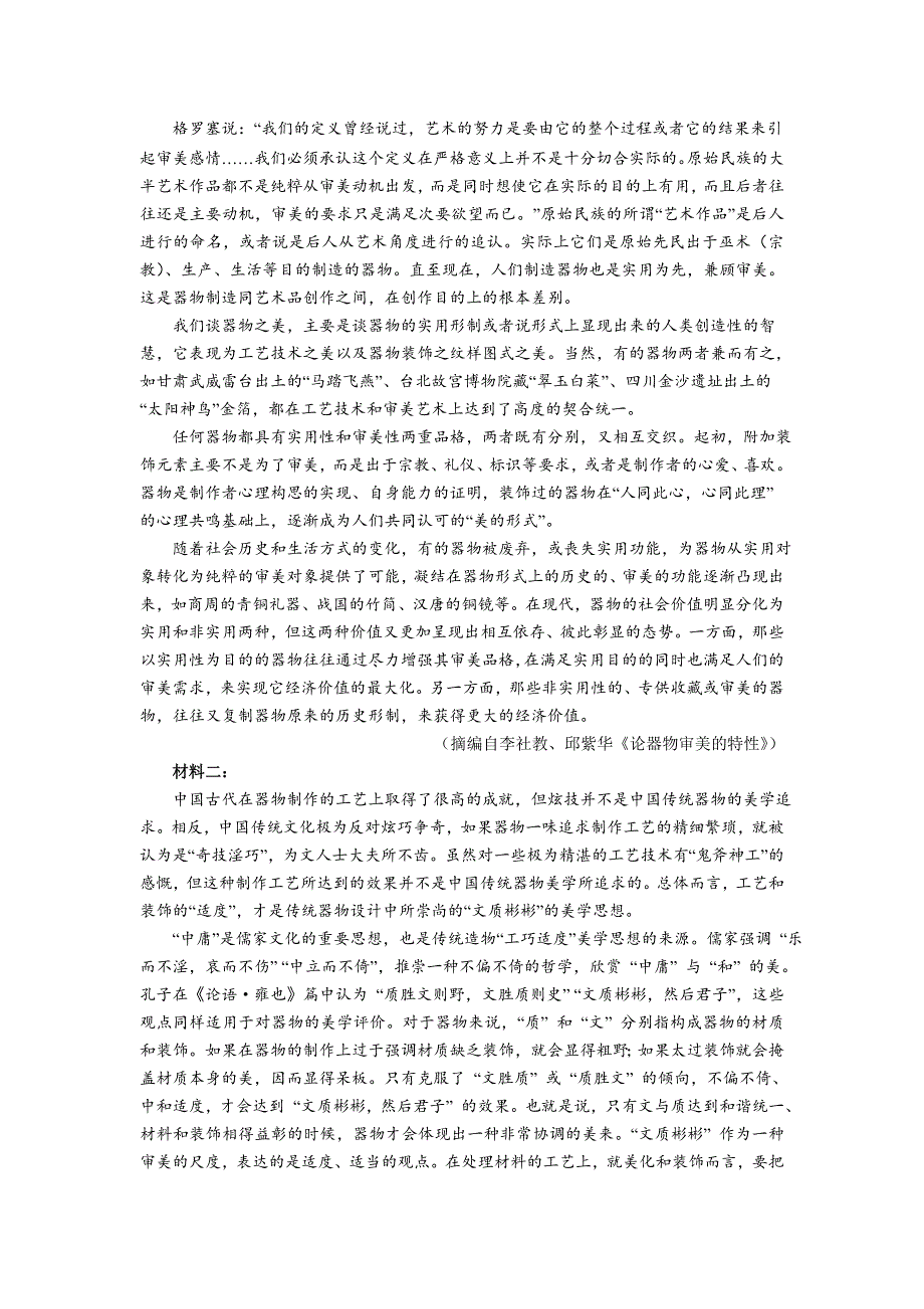 广东省广州市2022届高三上学期12月调研测试 语文 WORD版含答案.doc_第2页