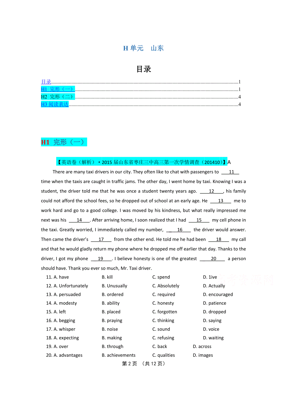 全国2015届高中英语试题汇编（10月 下）：H单元 山东 WORD版含解析.doc_第1页