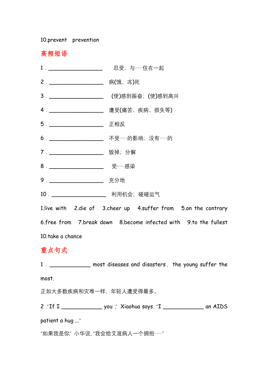 2012届高考英语顶尖学案：大纲版 BOOKⅡUNIT 7　LIVING WITH DISEASE.doc_第2页