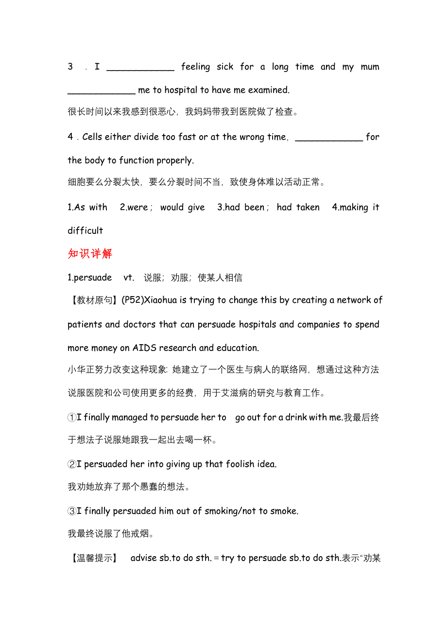 2012届高考英语顶尖学案：大纲版 BOOKⅡUNIT 7　LIVING WITH DISEASE.doc_第3页