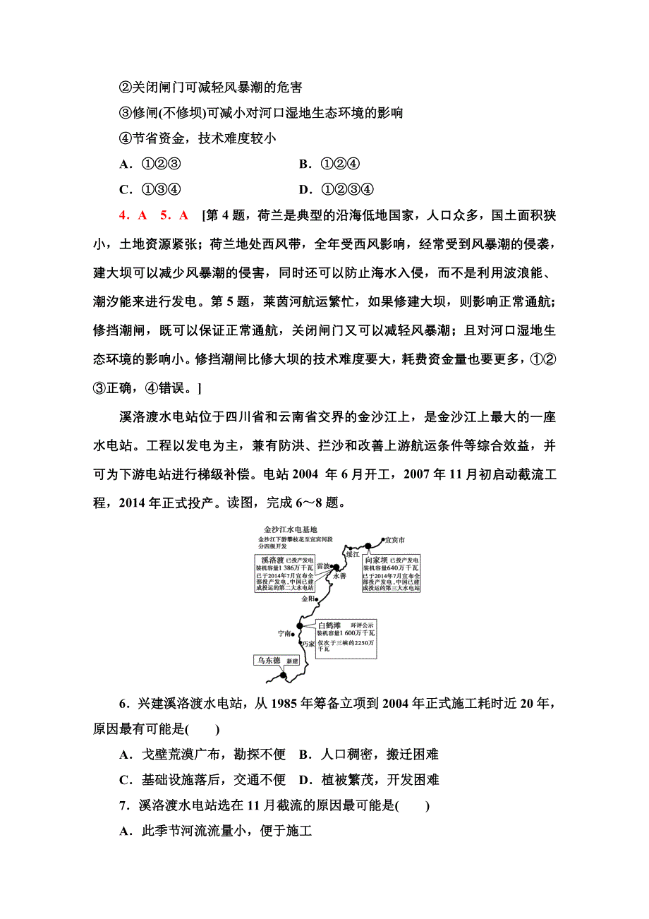 2022届高考地理一轮总复习课后集训：37　流域的综合开发（美国的田纳西河流域、我国的长江流域） WORD版含解析.doc_第3页