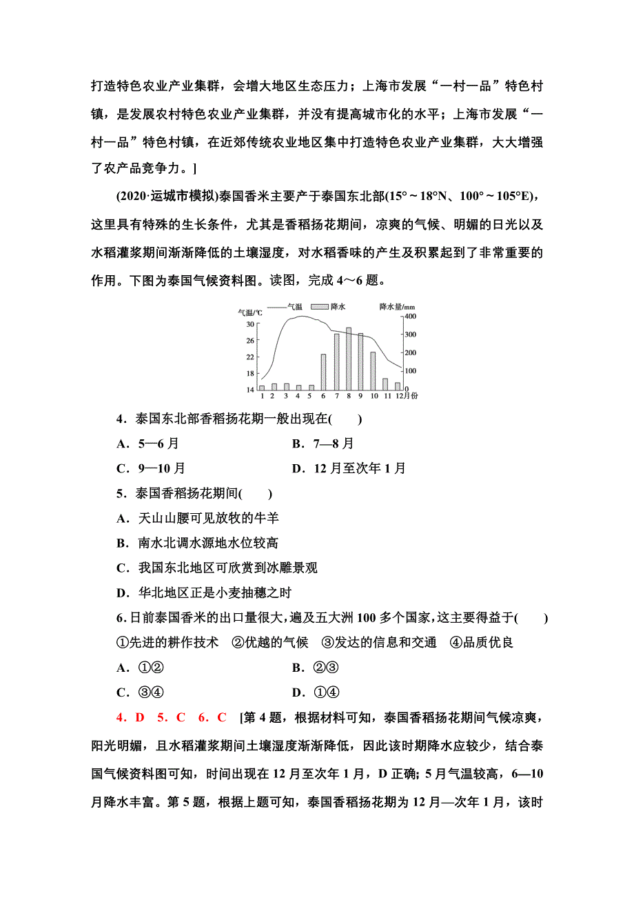 2022届高考地理一轮总复习课后集训：25　典型农业地域的区位分析 WORD版含解析.doc_第2页