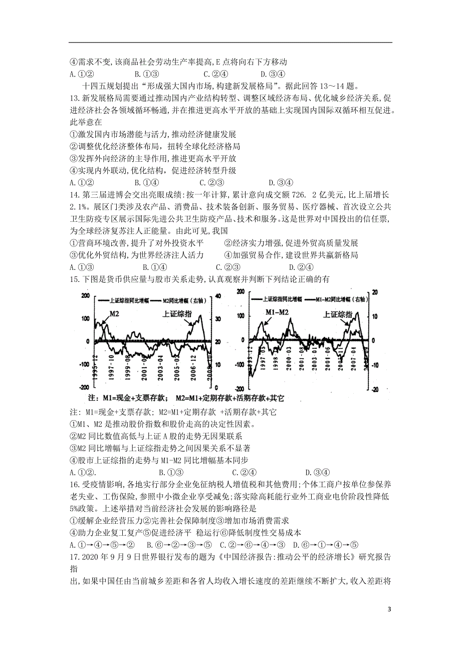 四川省内江市2021届高三文综上学期第一次模拟考试12月试题2020122903112.doc_第3页