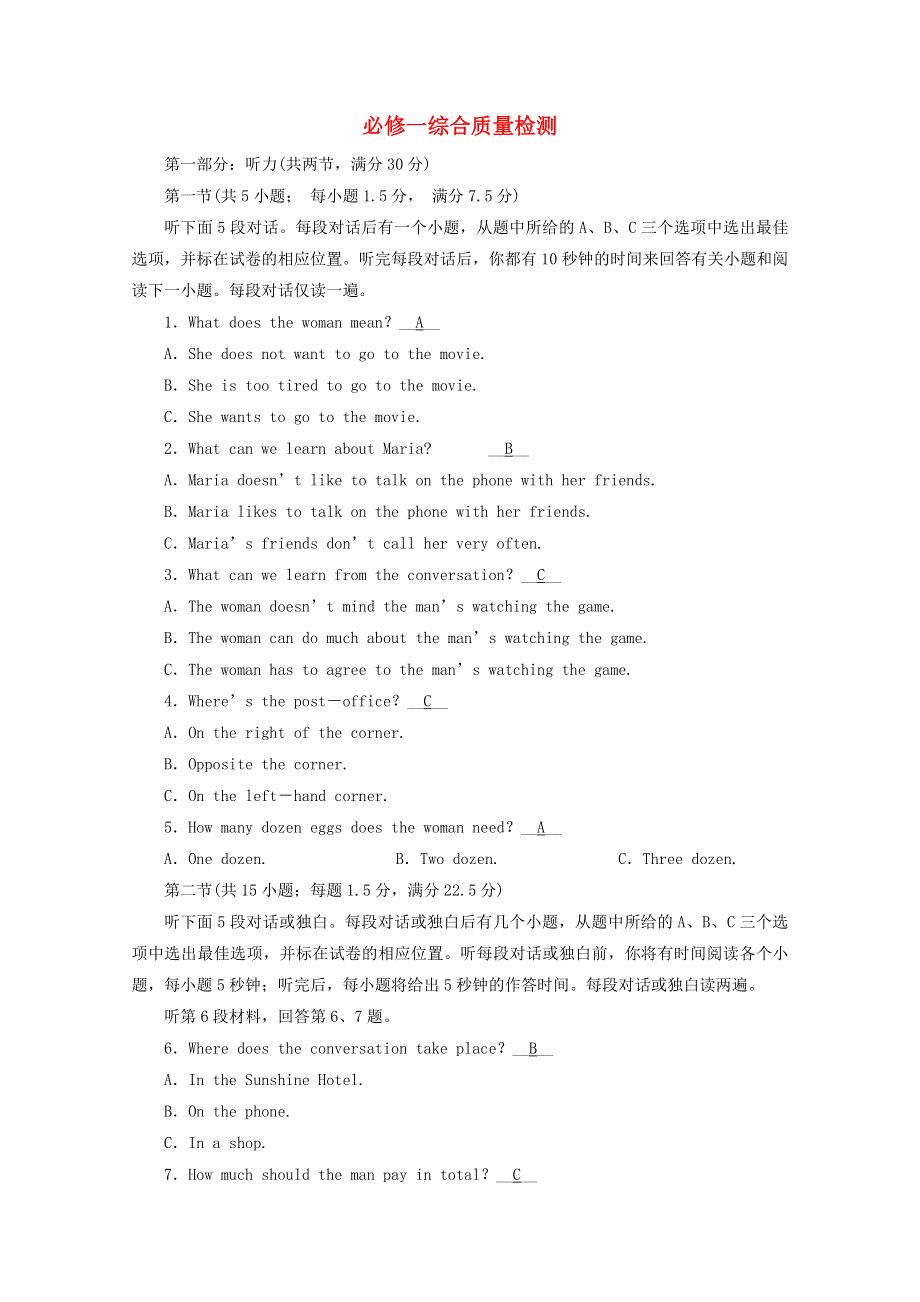 2020秋新教材高中英语 必修1 综合质量检测提能作业（含解析）新人教版必修第一册.doc_第1页