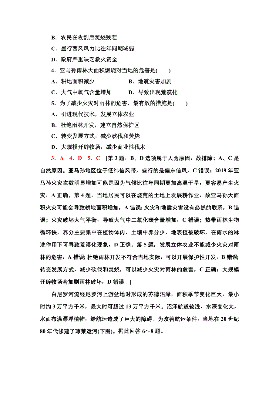 2022届高考地理一轮总复习课后集训：35　区域重要生态资源的开发与保护（森林与湿地资源的开发与保护） WORD版含解析.doc_第2页