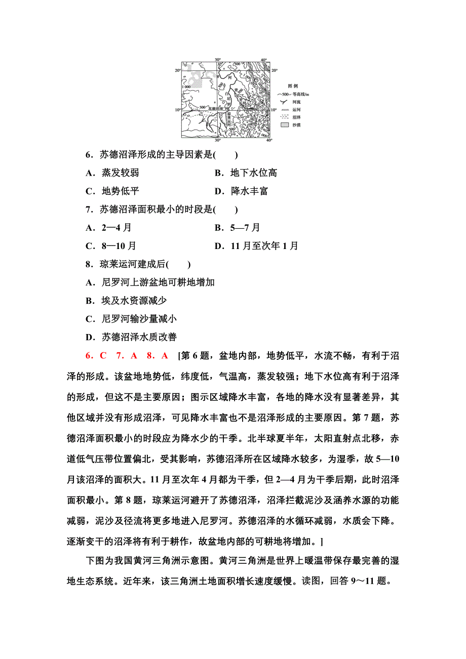 2022届高考地理一轮总复习课后集训：35　区域重要生态资源的开发与保护（森林与湿地资源的开发与保护） WORD版含解析.doc_第3页