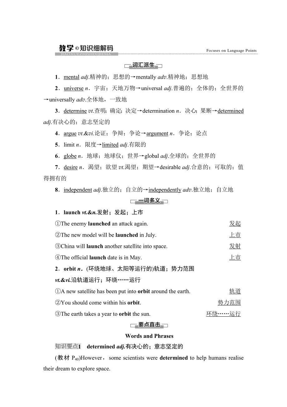 新教材2021-2022学年人教版英语必修第三册学案：UNIT 4 SPACE EXPLORATION 教学 知识细解码 WORD版含解析.doc_第1页