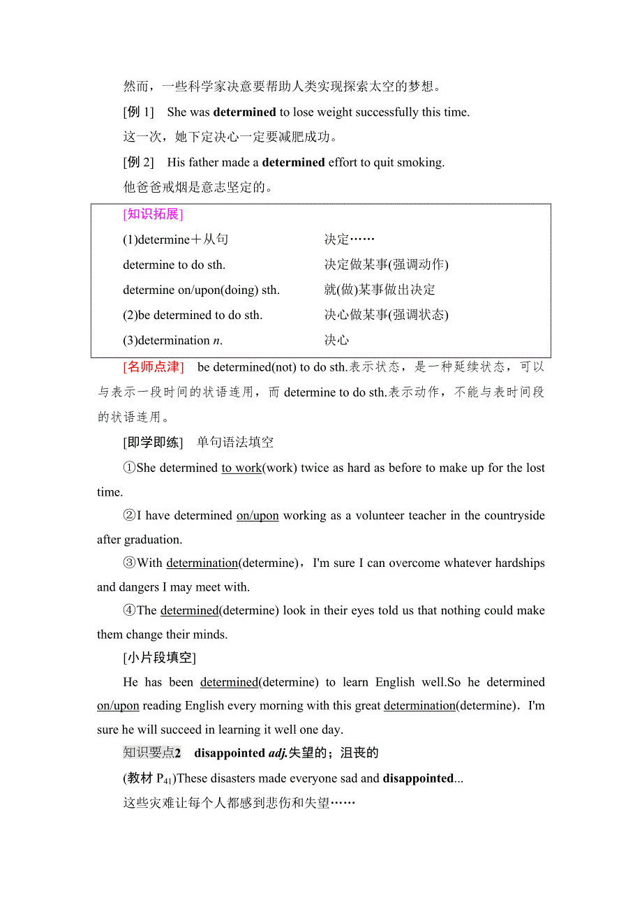 新教材2021-2022学年人教版英语必修第三册学案：UNIT 4 SPACE EXPLORATION 教学 知识细解码 WORD版含解析.doc_第2页