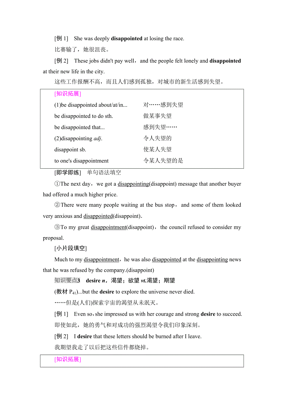 新教材2021-2022学年人教版英语必修第三册学案：UNIT 4 SPACE EXPLORATION 教学 知识细解码 WORD版含解析.doc_第3页