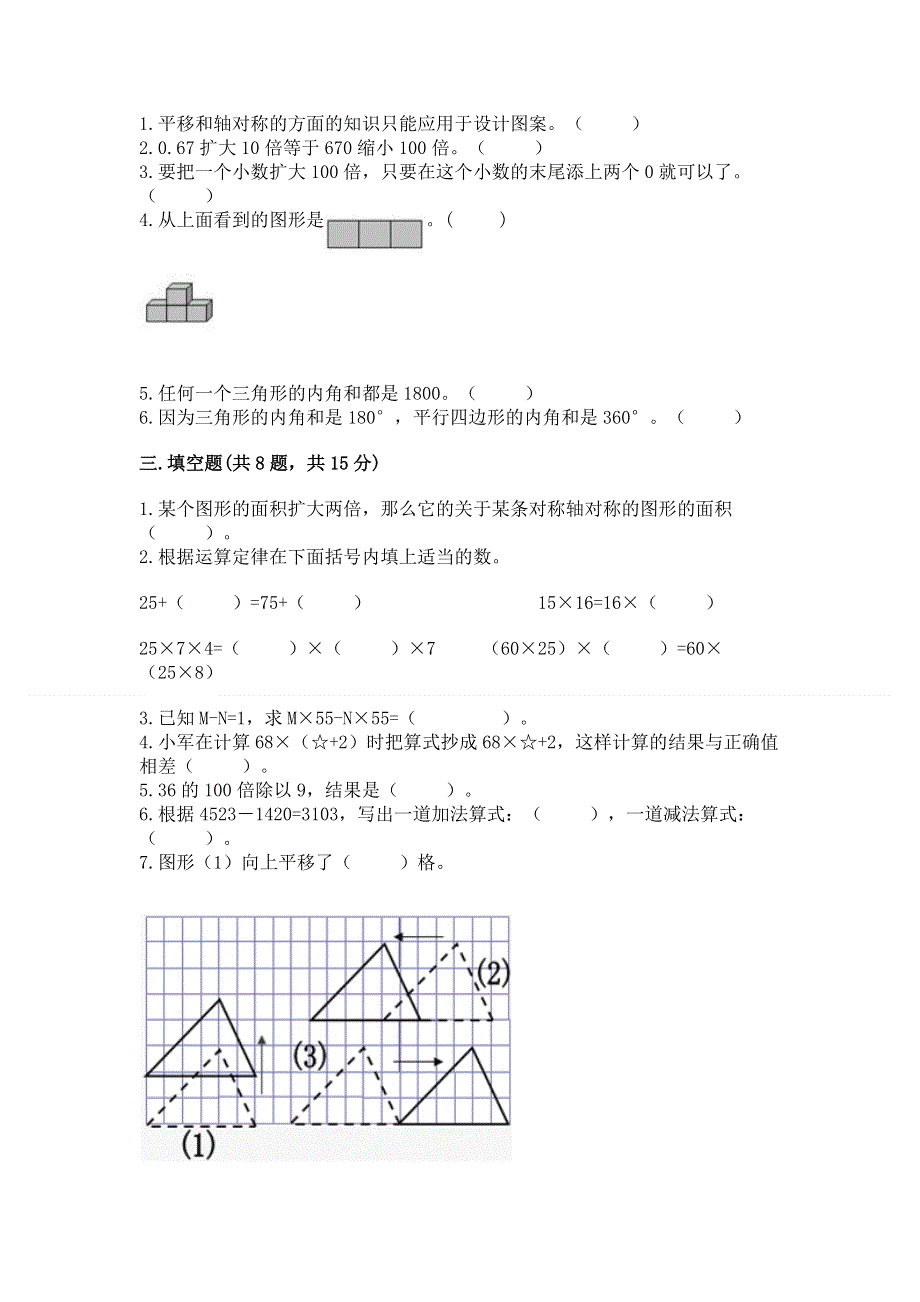 人教版四年级下册数学 期末测试卷答案免费下载.docx_第2页