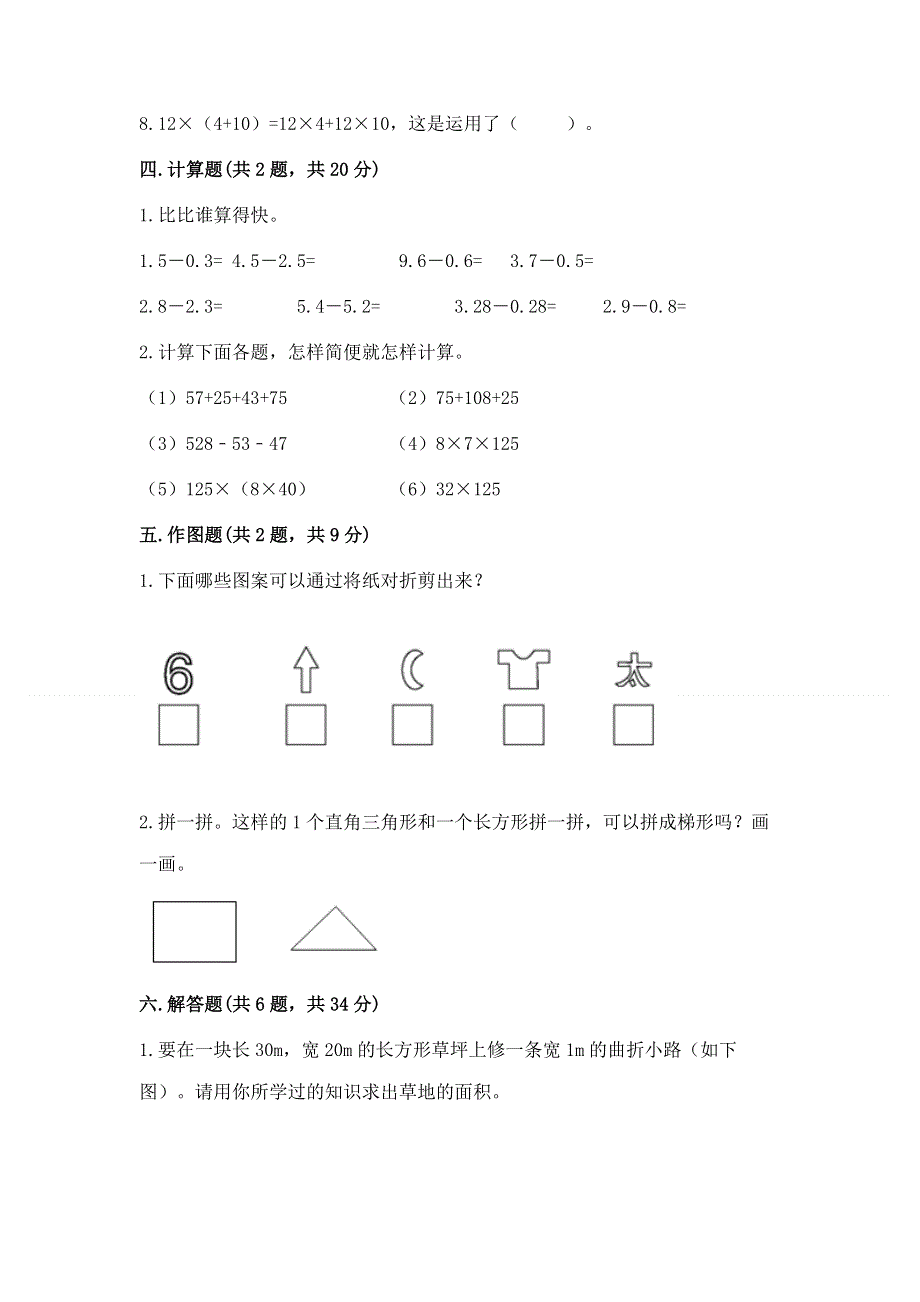 人教版四年级下册数学 期末测试卷答案免费下载.docx_第3页