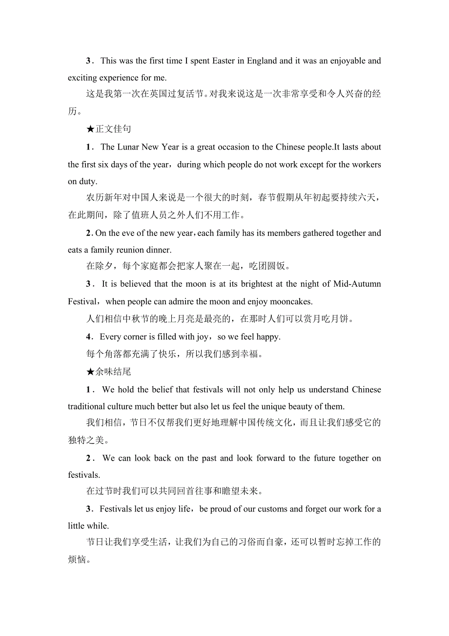 新教材2021-2022学年人教版英语必修第三册学案：UNIT 1 FESTIVALS AND CELEBRATIONS 表达 作文巧升格 WORD版含解析.doc_第2页