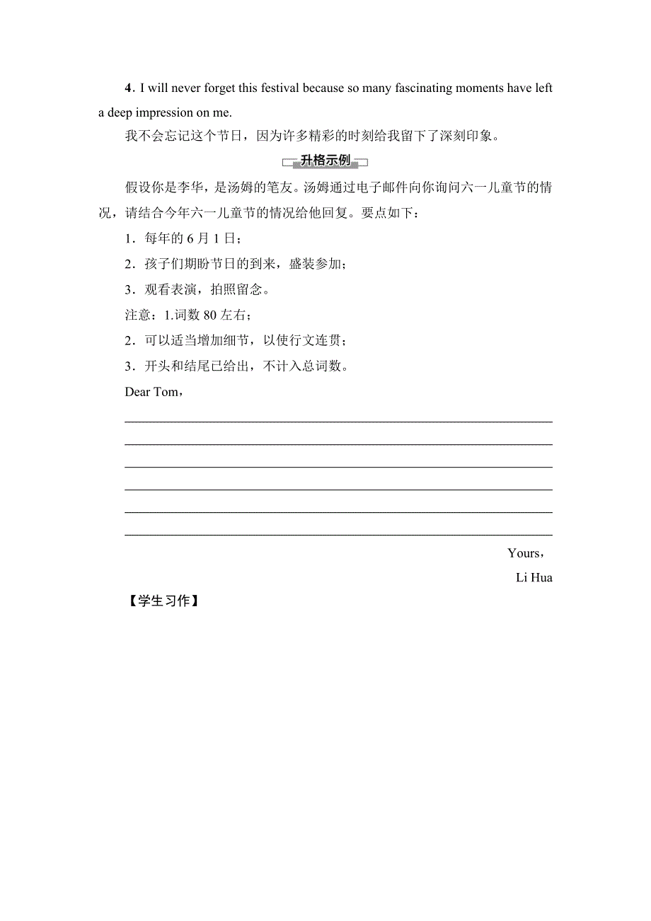 新教材2021-2022学年人教版英语必修第三册学案：UNIT 1 FESTIVALS AND CELEBRATIONS 表达 作文巧升格 WORD版含解析.doc_第3页