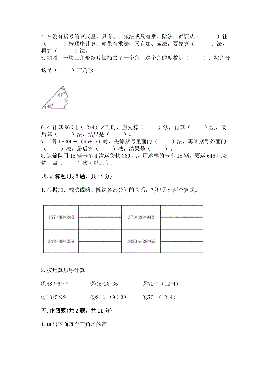 人教版四年级下册数学 期末测试卷精品（名师系列）.docx_第2页