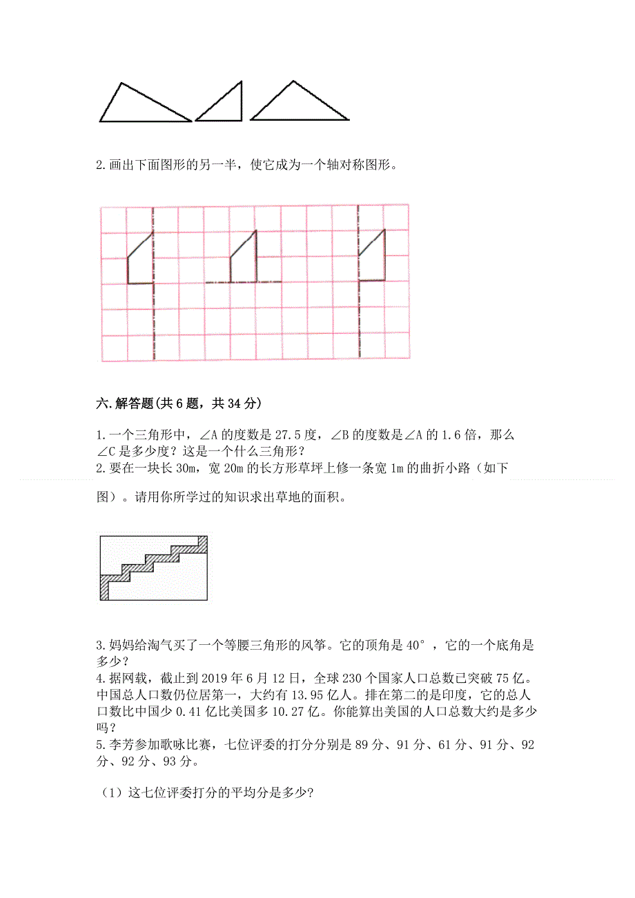 人教版四年级下册数学 期末测试卷精品（名师系列）.docx_第3页